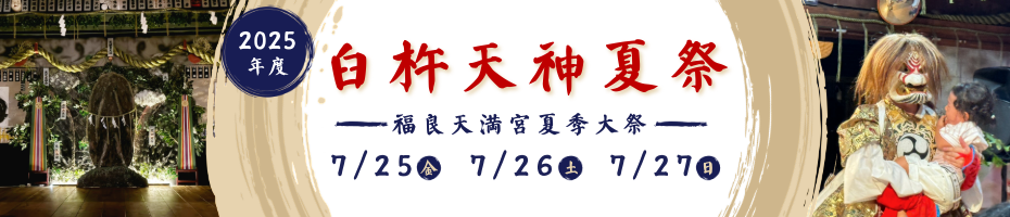夏季大祭